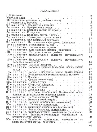 Программа подготовки шахматистов IV и III разрядов - фото 2