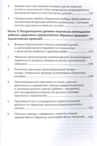Технологии эволюции. От деградации к развитию здоровья ребенка в системе образования - фото 4