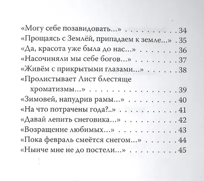 Мой мир. Стихи - фото 3