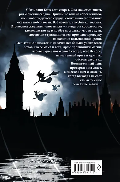 Побег в город ведьм - фото 2