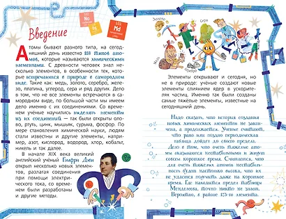 Химия с Артемом Огановым. Атомы, молекулы, кристаллы - фото 5