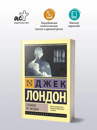 Странник по звездам - фото 3