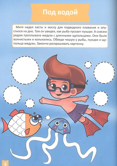 Мелкая моторика (4-5 лет) - фото 3