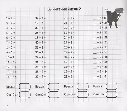 Арифметический тренажер "Вычитание" - фото 3