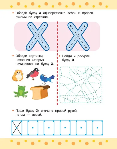 Пишем правой и левой руками одновременно. 5-7 лет - фото 8