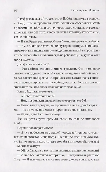 Идеальный командный игрок. Как распознать и развить три ключевых качества - фото 5