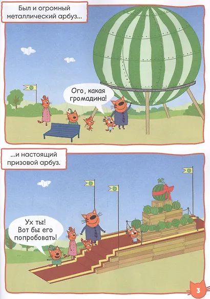 Три кота. Сладкий приз. Комиксы с заданиями. Добрый сказочник №5, сентябрь-октябрь 2020 - фото 2