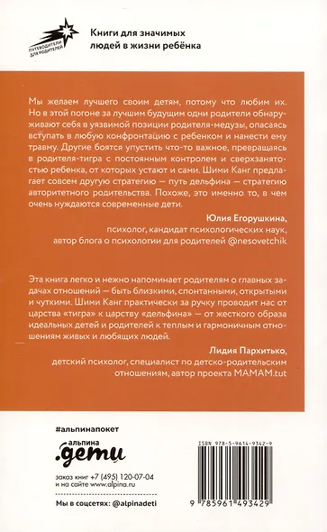 Чуткие родители. Как вырастить ребенка, способного на здоровые отношения с собой и миром - фото 2