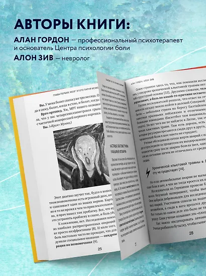 Хроническая боль. Эффективная терапия, которая поможет отключить болевые ощущения - фото 5