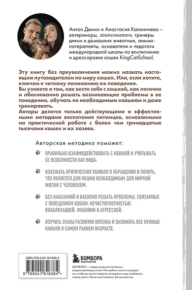 Котомания. Что скрывается за поведением кошки и как воспитать ее без наказания - фото 2