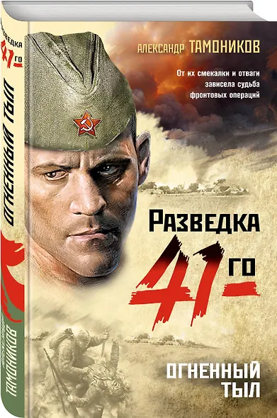 Огненный тыл - фото 3