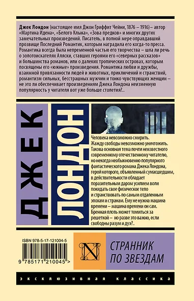 Странник по звездам - фото 2