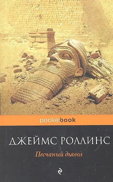 Песчаный дьявол - фото 1