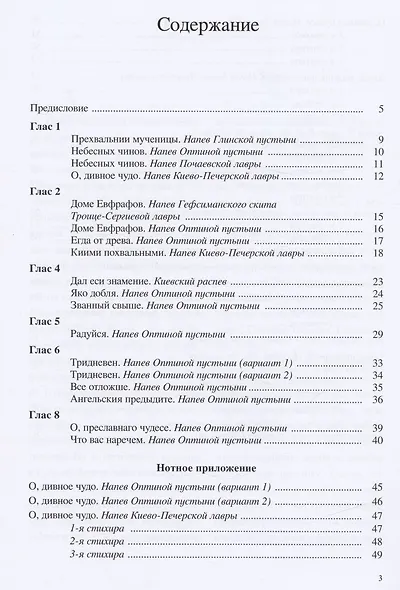 Азбука осмогласия. Выпуск 3. Подобны + Приложение - фото 2