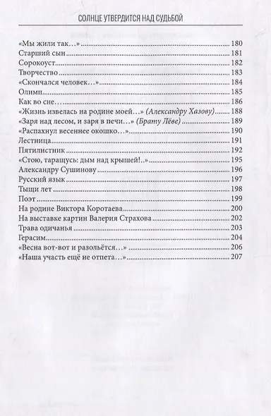 Солнце утвердится над судьбой - фото 6