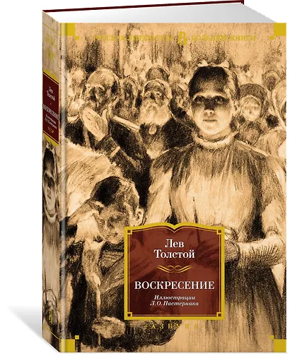 Воскресение - фото 3