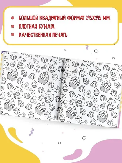 Molang. Самая милая раскраска. Очаровательные друзья - фото 4