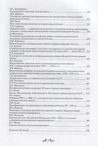 Российская государственность: опыт 1150-летней истории. Материалы Международной конференции (Москва, 4-5 декабря 2012г.) - фото 4