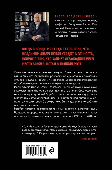 Государство против революции - фото 2