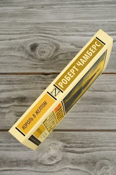 Король в желтом - фото 7