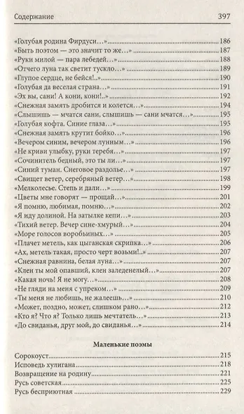 Мне осталась одна забава. Исповедь хулигана. Сборник - фото 9