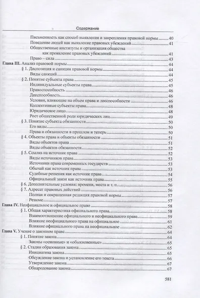 Популярные очерки теории права, социологии и социальной педагогики - фото 3
