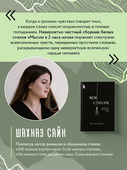 Мысли в 2 часа ночи. Белые стихи, обнажающие душу - фото 8