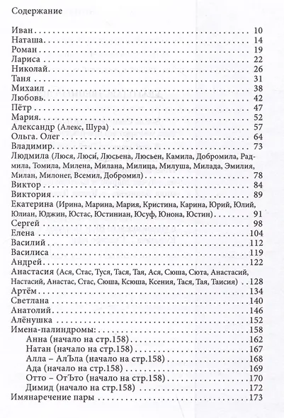 Имена. Космический путеводитель по миру имен - фото 4