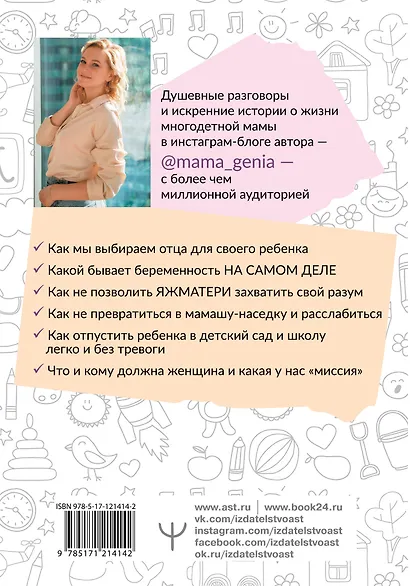 ДомВверхДном. Как оставаться счастливой, когда семья сводит тебя с ума - фото 2