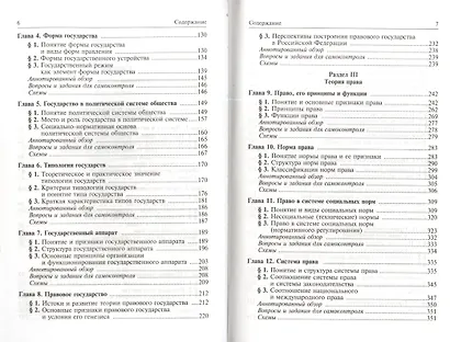 Теория государства и права : учебник / 3-е изд., изм. и доп. - фото 3