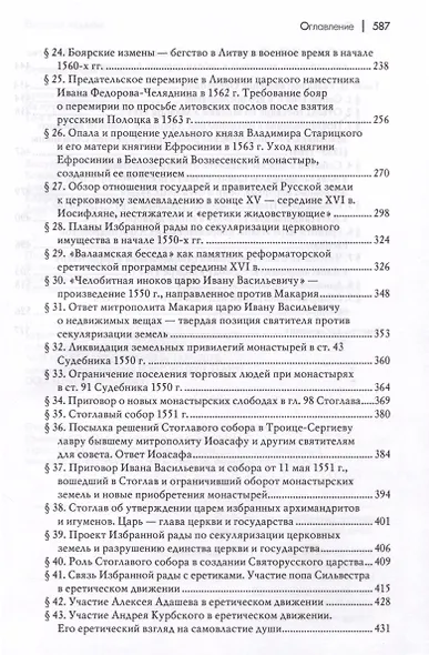 Драма русской истории. На путях к опричнине. Комплект в 2-х томах - фото 7