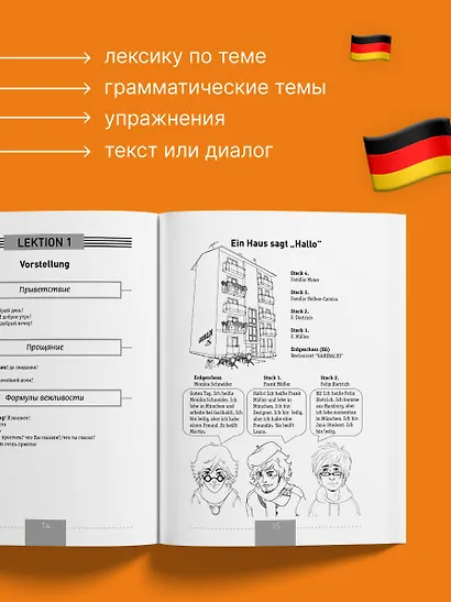 Полный Курс Немецкого языка - фото 5