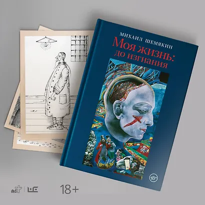 Моя жизнь: до изгнания - фото 9