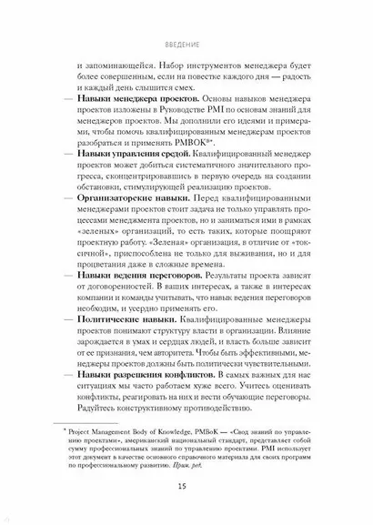 Руководитель проектов. Все навыки, необходимые для работы - фото 4