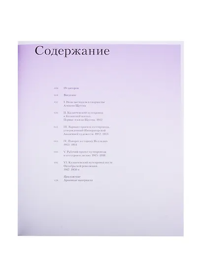 Каланчевский путепровод в Москве. Архитектор Алексей Щусев - фото 2