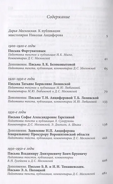 "Такова наша жизнь в письмах"  Письма родным и друзьям (1900–1950-е годы) - фото 3