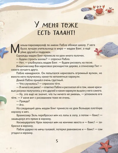 Динозаврики. Добрые сказки для малышей - фото 3