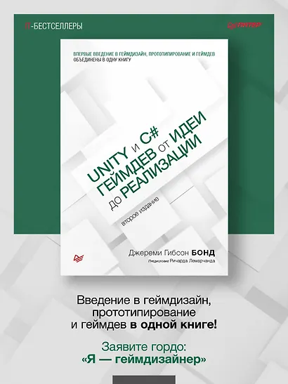 Unity и C#. Геймдев от идеи до реализации. 2-е изд. - фото 3