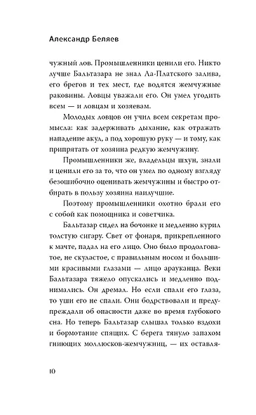 Человек-амфибия - фото 13