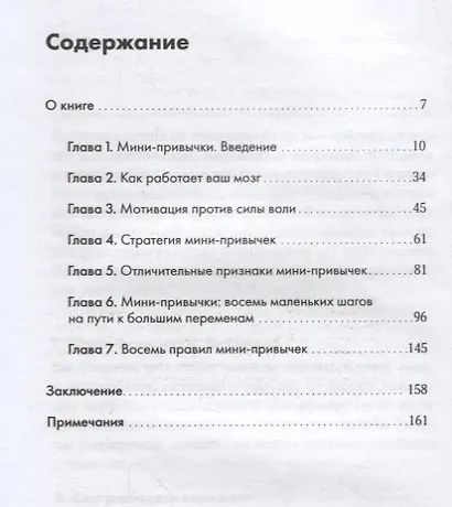 Мини-привычки — макси-результаты - фото 2