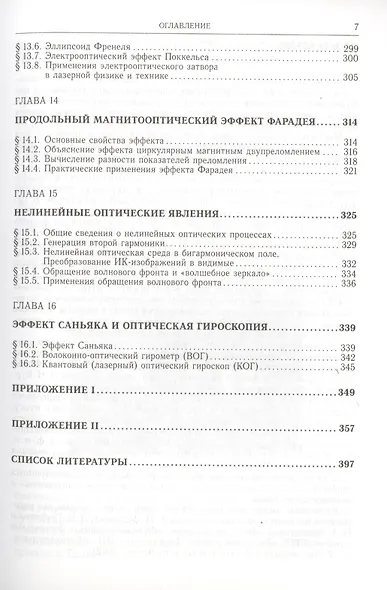 Оптоэлектроника видимого и инфракрасного диапазонов спектра - фото 6