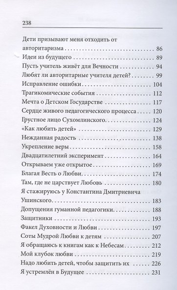 Как любить детей. Опыт самоанализа - фото 3