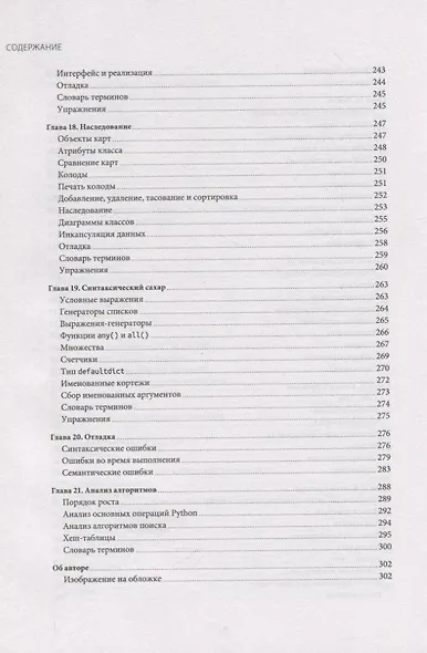 Основы Python. Научитесь думать как программист - фото 9