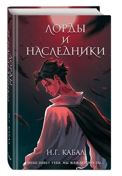 Лорды и Наследники (#1) - фото 3
