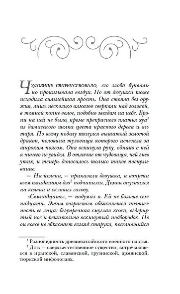 Костяная ведьма (#1) - фото 9