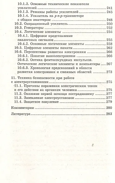 Справочник по электротехнике и электронике - фото 4