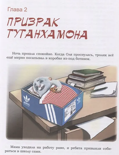 Приключения тролика. Сказочная повесть - фото 3