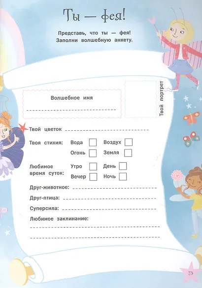 Феи. Большая книга игр - фото 2