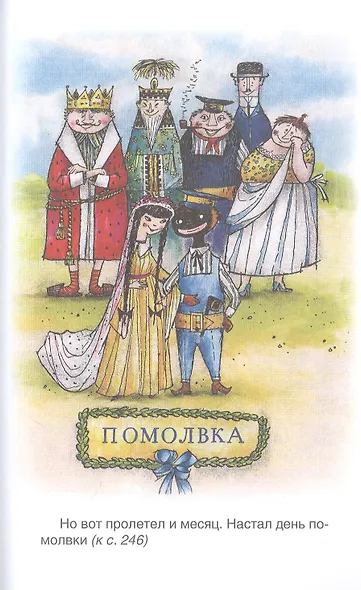 Джим Пуговка и машинист Лукас: сказочная повесть - фото 7