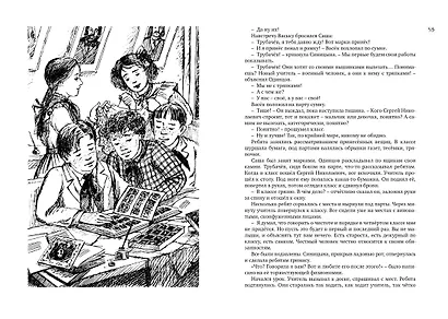 Всё о Ваське Трубачёве и его товарищах - фото 8